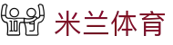 米兰体育·「中国」官方网站-Milan